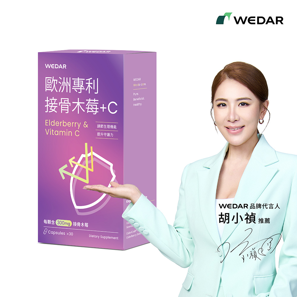 [WEDAR 薇達] 歐洲專利接骨木莓+C (30顆/盒), , large