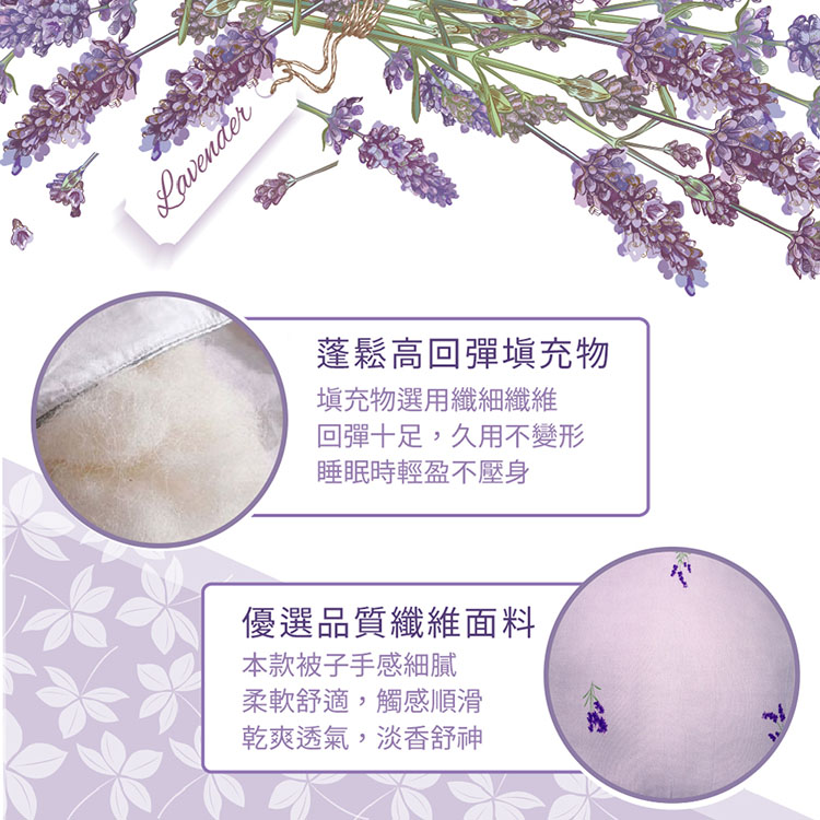 薰衣草芳香抗菌舒眠被, , large