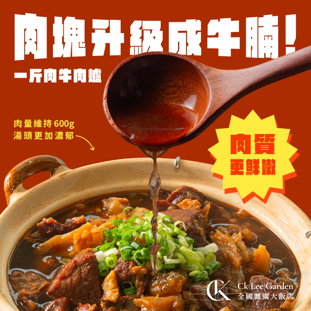 【全國麗園】一斤肉牛肉爐1600g 肉多 熟食 紅燒牛肉湯底 冷凍調理包 冷凍料理包 冷凍食品 加熱即食料理, , large