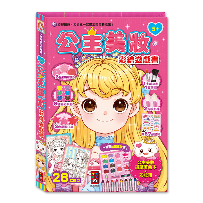 [風車圖書] 公主美妝彩繪遊戲書, , large