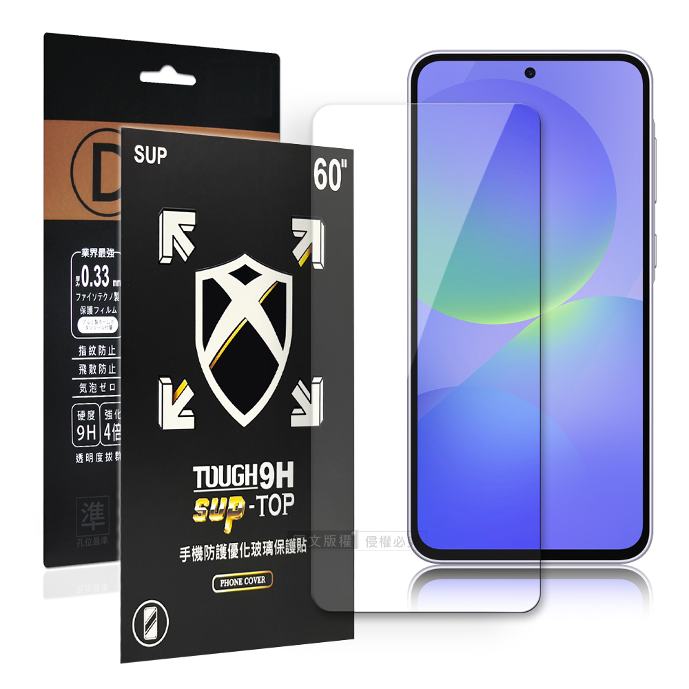 全透明 三星 Galaxy A36/A56 5G 疏水疏油9H鋼化頂級晶透玻璃膜 玻璃保護貼, , large