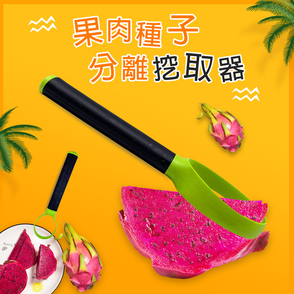 GS MALL 台灣製造 一組2入 中+小 果肉種子分離挖取器 隨機色 刮芯器 去籽器 挖勺 挖果肉 削皮器 挖子器, , large