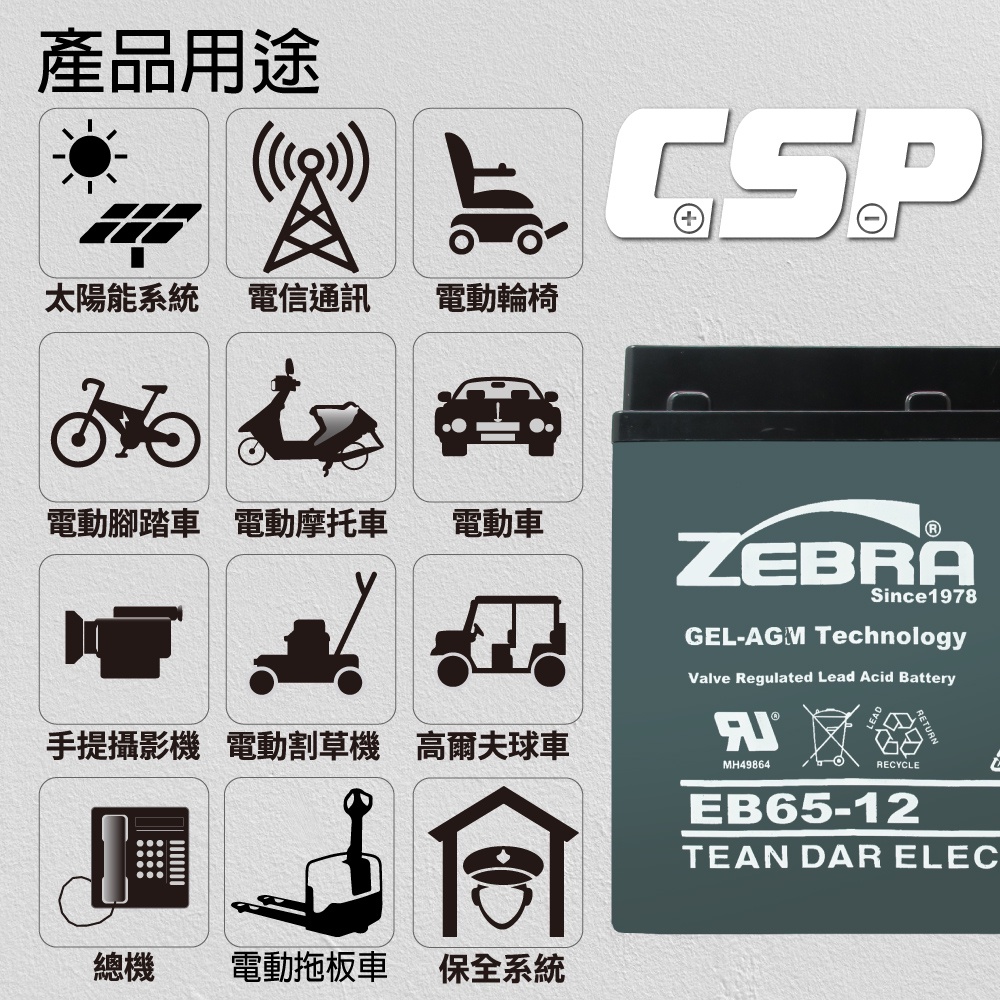 【CSP】EB65-12 Silver Alloy Gel Battery 12V65A Electric Truck Electric Stacker Electric Forklift Hydraulic Pallet Truck Electric Wheelchair, , large