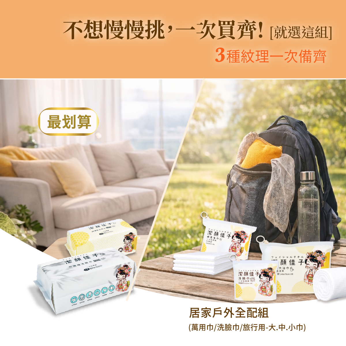 [潔顏佳子] 居家戶外全包組 買一送一 | 一組搞定日常最常用的潔淨需求, , large