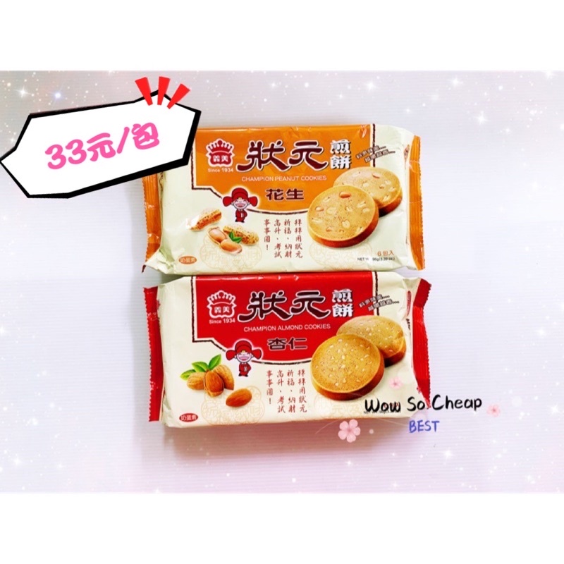 I-MEI CHAMPION ALMOND COOKIES, , large