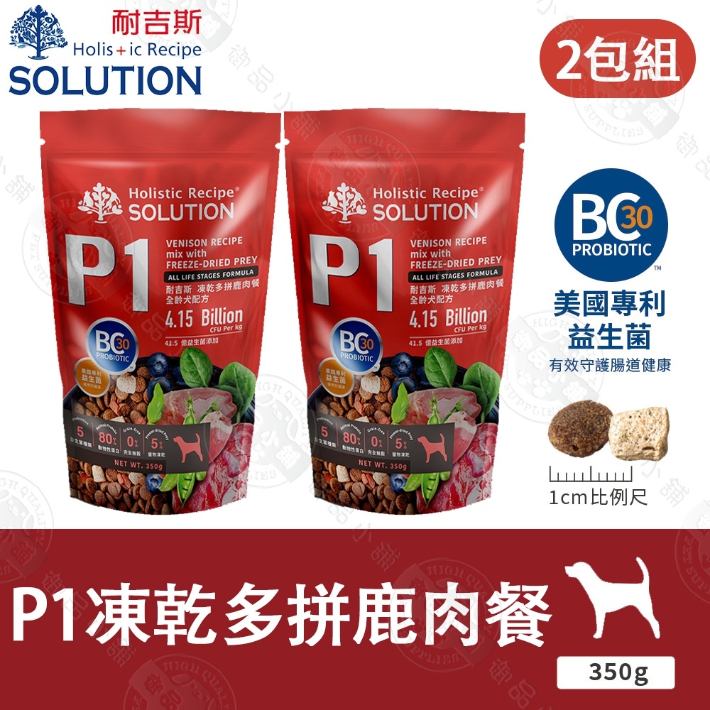 2包組 耐吉斯 P系列 P1凍乾多拼鹿肉餐 P2凍乾多拼鮭魚餐 350g 凍乾飼料 專利益生菌優質蛋白 全齡犬, , large