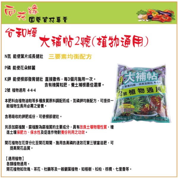 Dabutie No.2 general organic fertilizer for all plants 1.2kg, , large