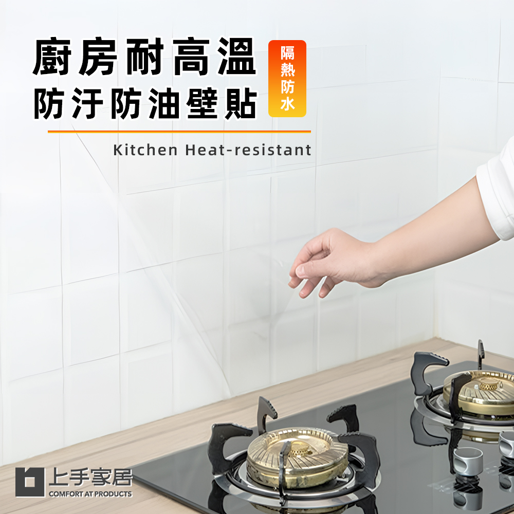 【上手家居】耐高溫廚房防油貼 60x500cm 透明(廚房壁貼/牆壁貼/廚房壁紙/耐高溫/牆面靜電貼/靜電貼/磁磚貼/廚房防油), , large