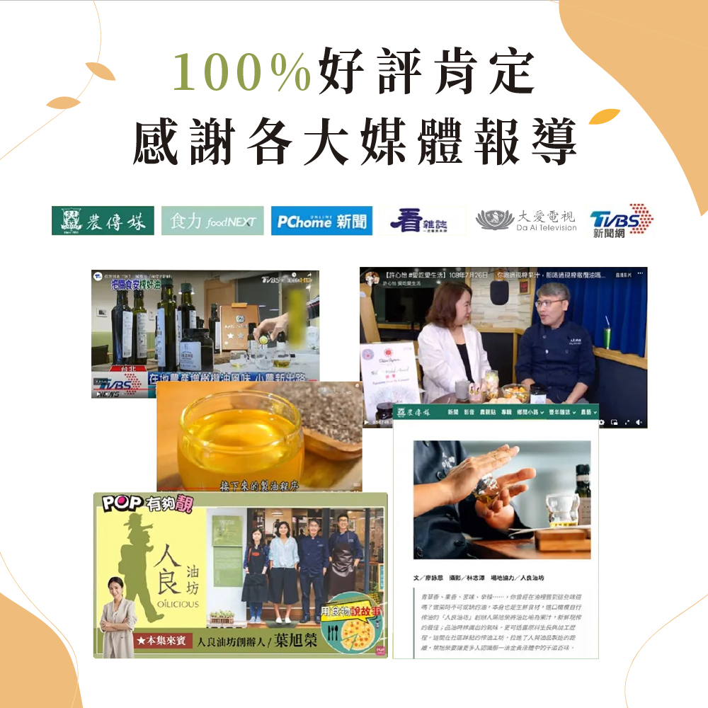 [人良油坊]第一道初榨黃金亞麻仁油250ml 暖韻橘 (良食油選┃送禮首選), , large