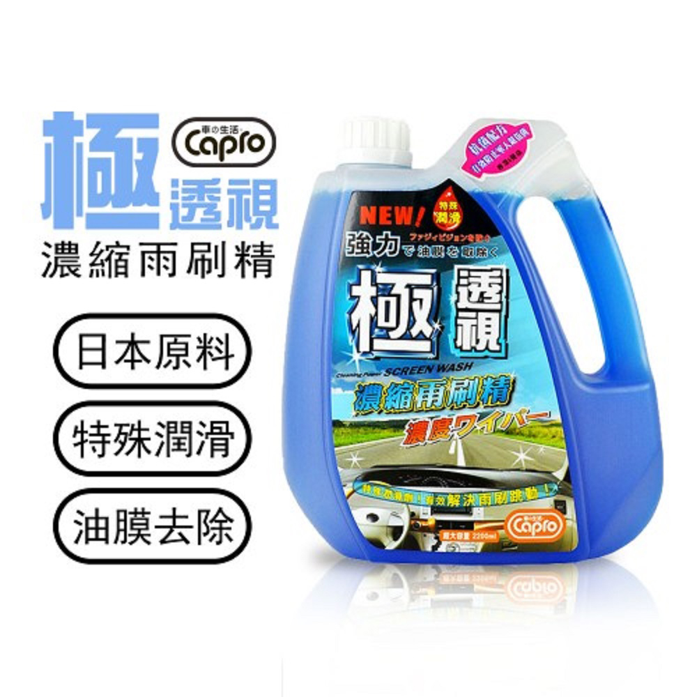 【Car Life】Capro Car Life TS-20 Ultra Clear Concentrated Windshield Washer Fluid - Box of 8 (Windshield Washer Fluid), , large