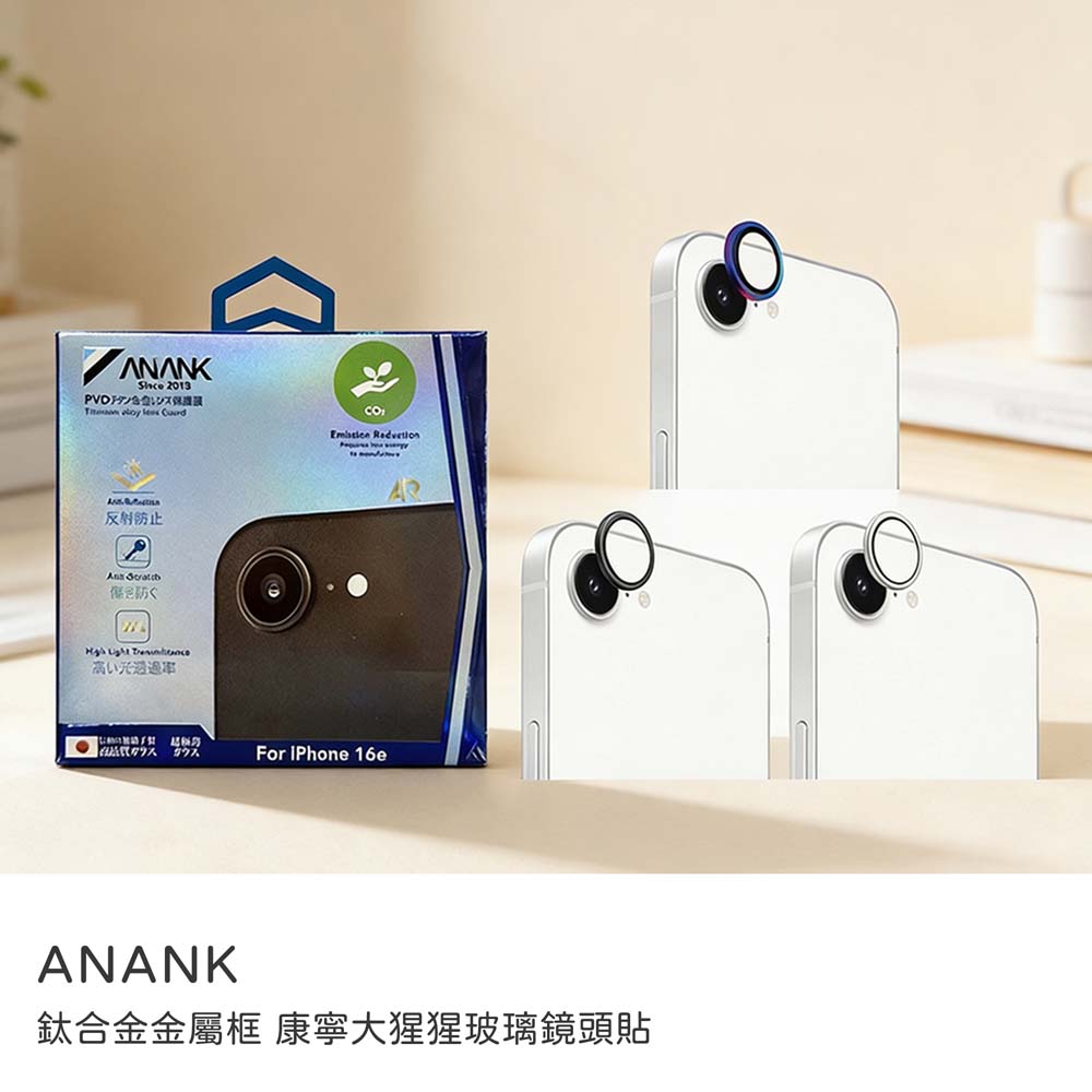 【山水之寶】ANANK iPhone 17e/16e鏡頭貼 鈦合金金屬框 康寧大猩猩玻璃鏡頭貼, , large