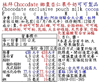 杜拜Chocodate椰棗杏仁果牛奶可可製品, , large