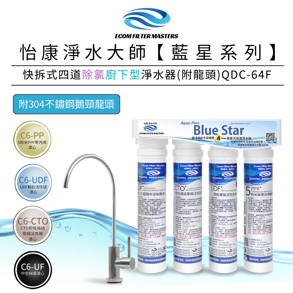 【怡康淨水】藍星系列 快拆式四道除氯淨水器, , large