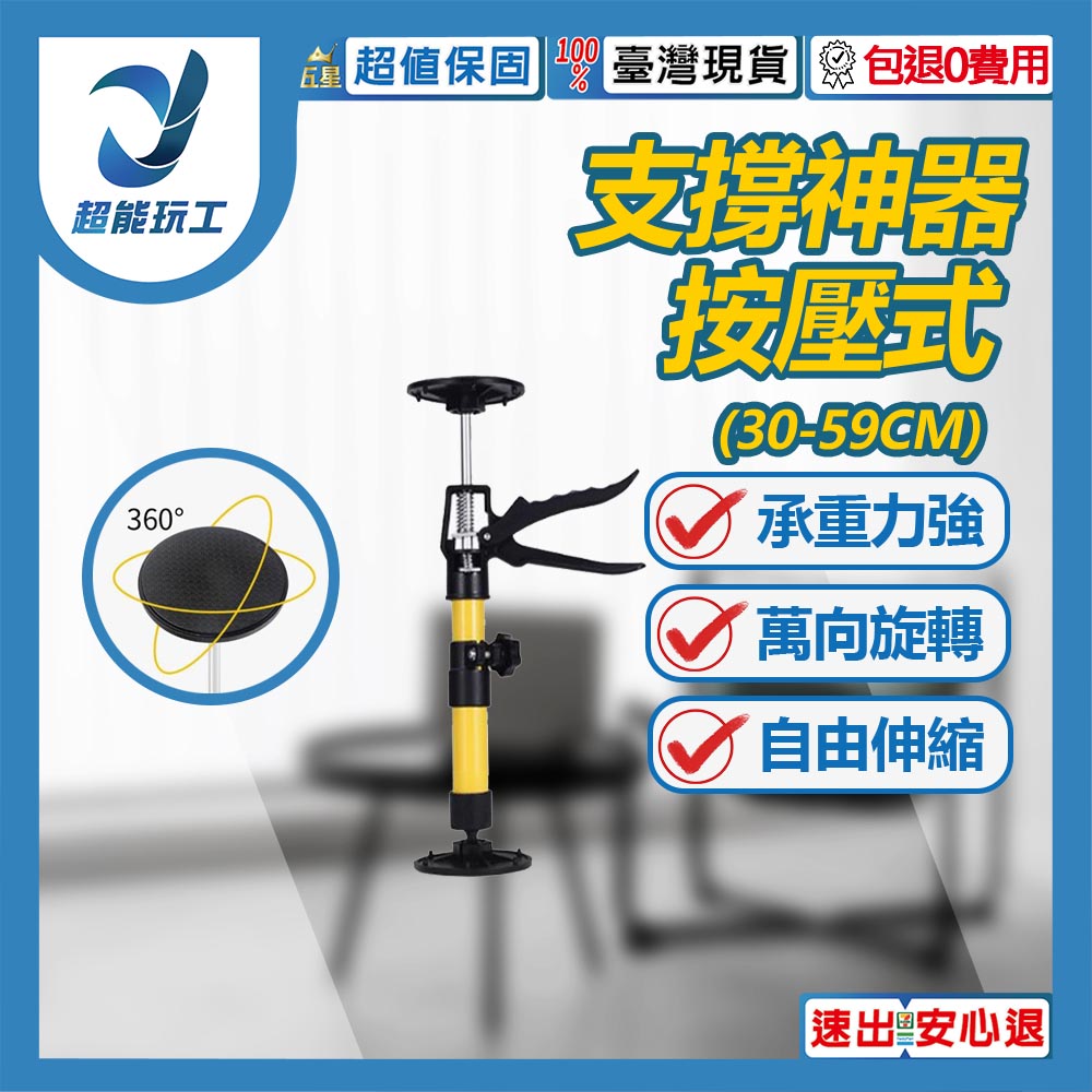 支撐神器按壓式30-59CM-萬向, , large