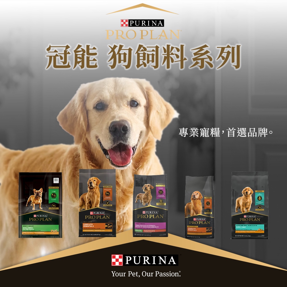[承佳] PROPLAN 冠能犬糧系列 挑嘴 全齡 幼犬配方 熟齡照護 狗飼料, , large