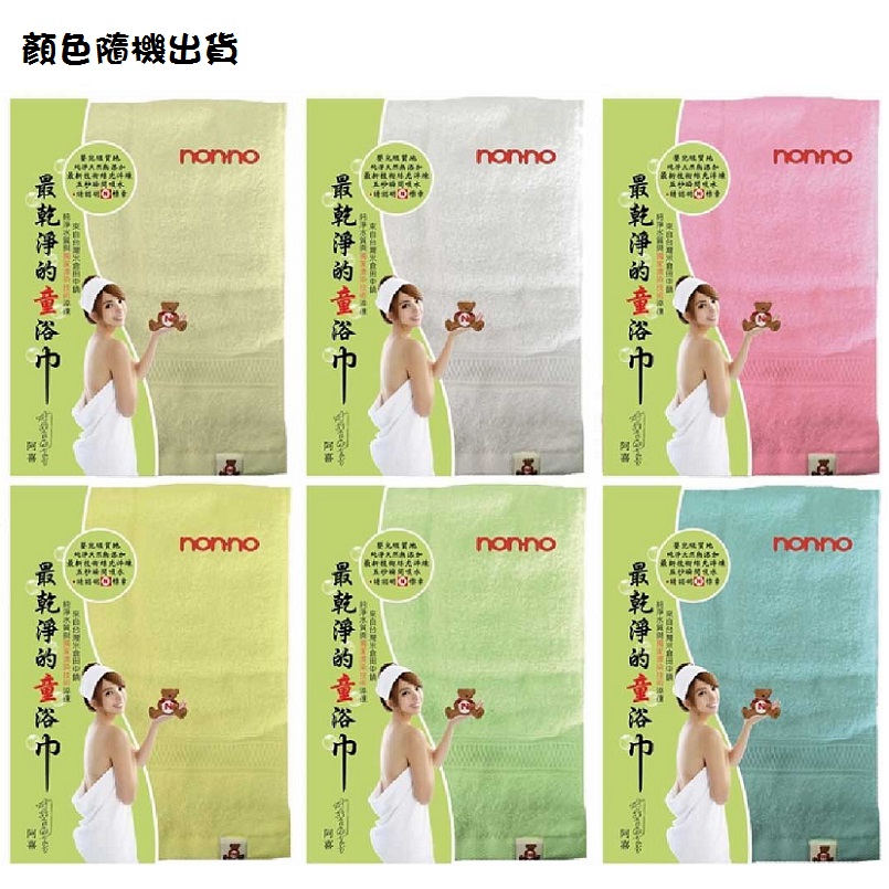 non-no最乾淨童浴巾, , large