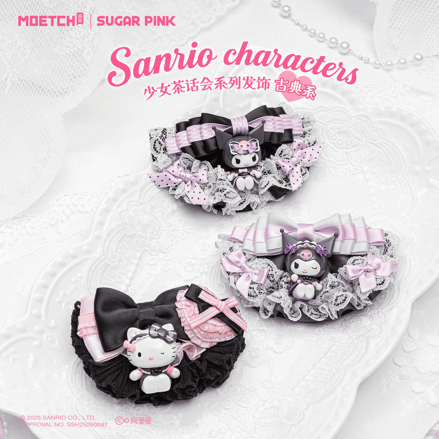 【際洋文化】Sanrio characters少女茶話會系列髮飾-古典系, , large