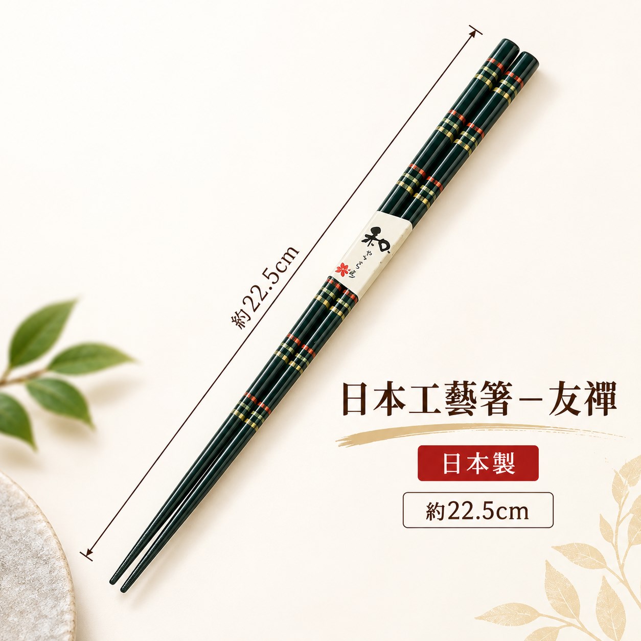 【HIYASU日安工坊】日本工藝箸-友禪 22.5cm, , large