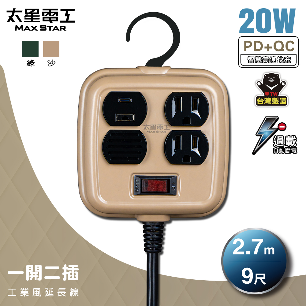Max star one open two plug PD20W industrial style extension cord/3P 15A 9 feet (sandy brown), , large