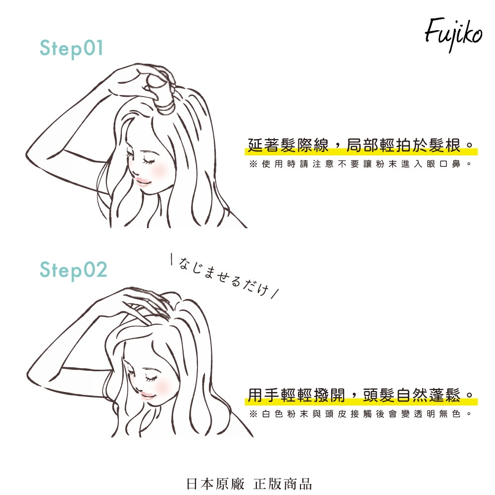【千康嚴選】Fujiko 乾爽蓬蓬粉 (乾洗髮), , large