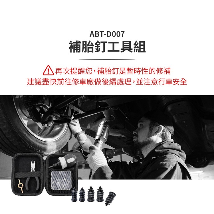 【安伯特】補胎釘工具組 (緊急處理 快速補胎 修補工具), , large