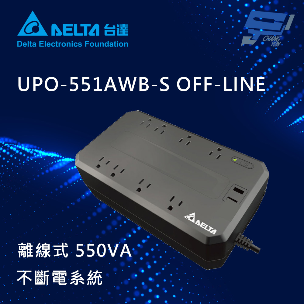 昌運監視器 DELTA 台達電子 UPO-551AWB-S(UPO-551AWBS) 離線式 110V 550VA 突波保護插座 UPS 不斷電系統, , large