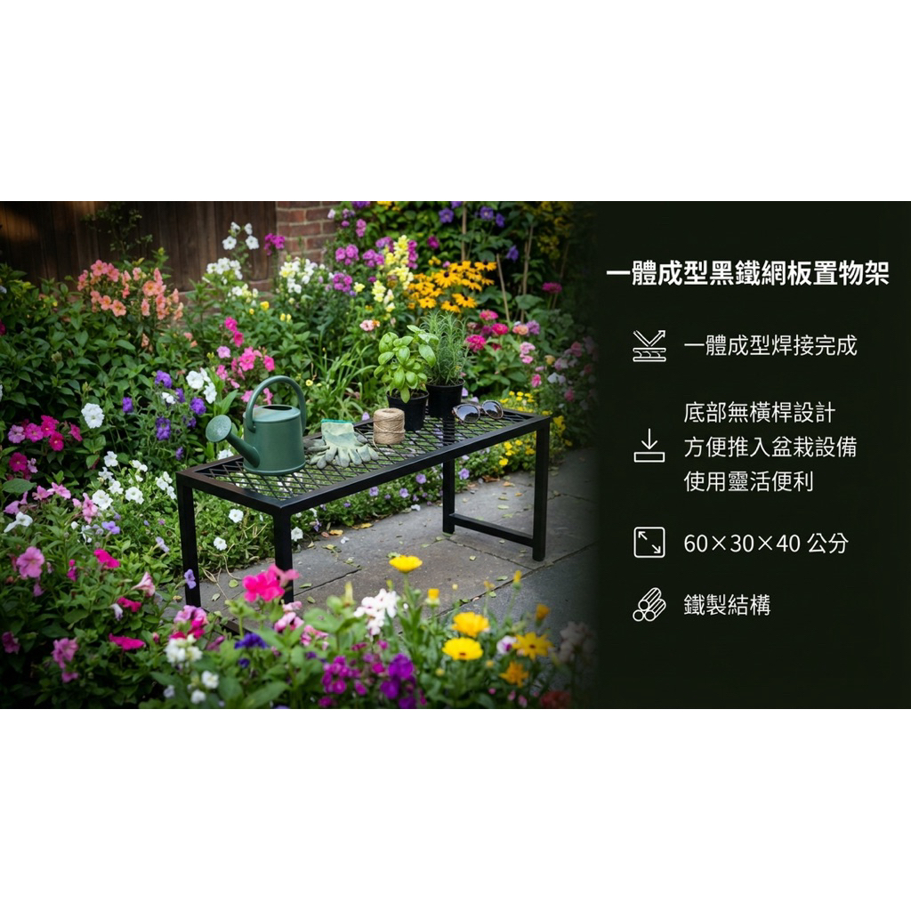 【 SHAONIANNA.TW 】一體成型黑鐵網板置物架｜底部無橫桿設計｜可推物品不卡腳｜工業風植栽架｜免組裝, , large