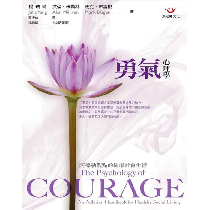 (全新書優惠價)勇氣心理學：阿德勒觀點的健康社會生活, , large