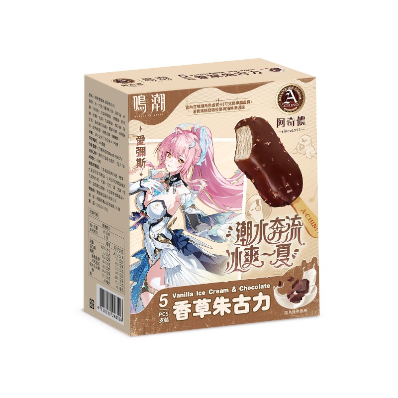 阿奇儂雪糕香草朱古力, , large