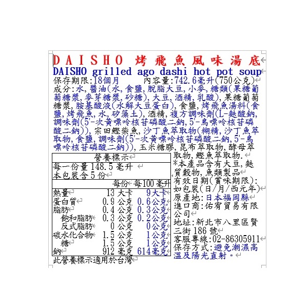 DAISHO烤飛魚風味湯底, , large