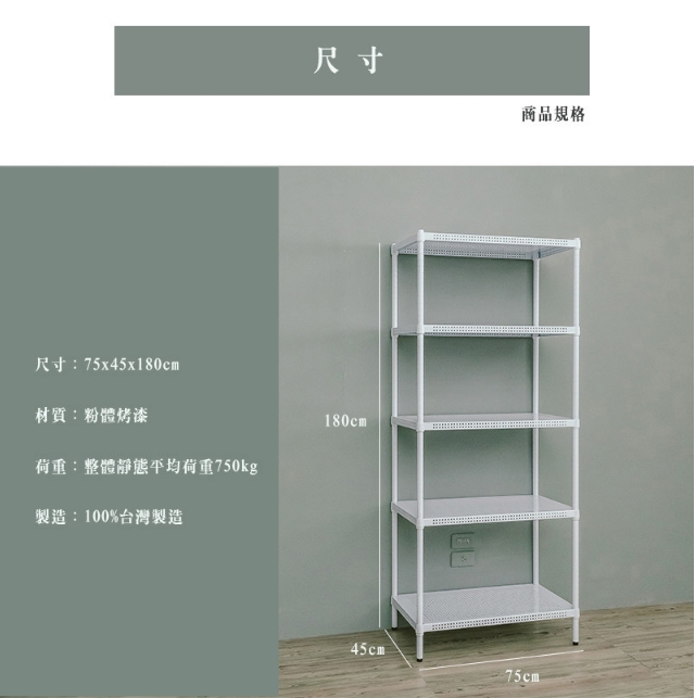 【Y HOUSE】75x45x180cm perforated plate five-layer shelf perforated plate shelf iron rack - paint white, , large