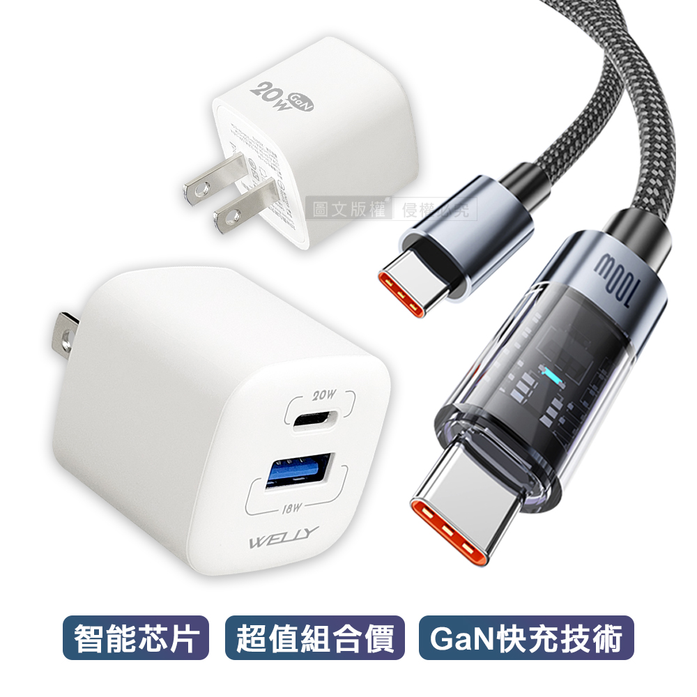 100W 極光芯 Type-C to Type-C 耐拉傳輸充電線+雙輸出迷你氮化鎵充電器, , large