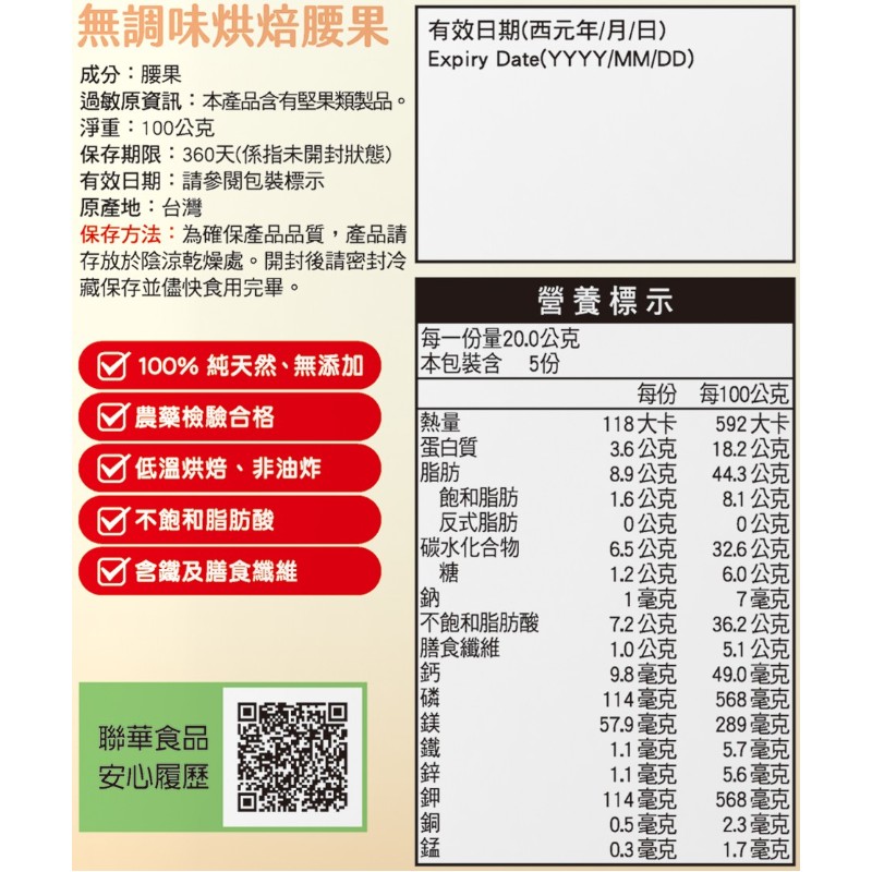 萬歲無調味烘焙腰果, , large