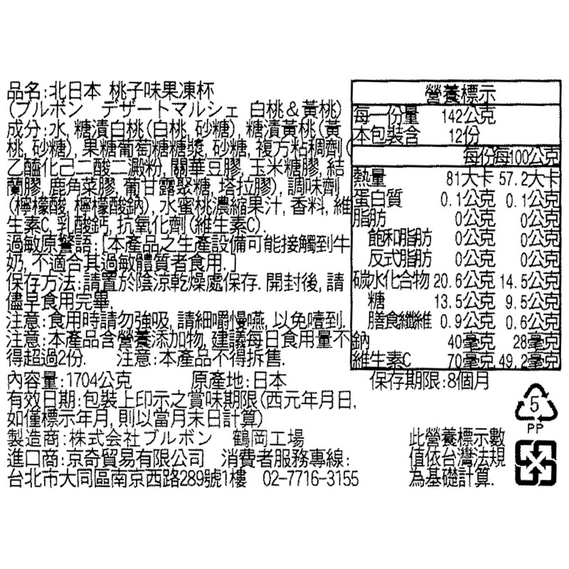 北日本桃子味果凍杯, , large