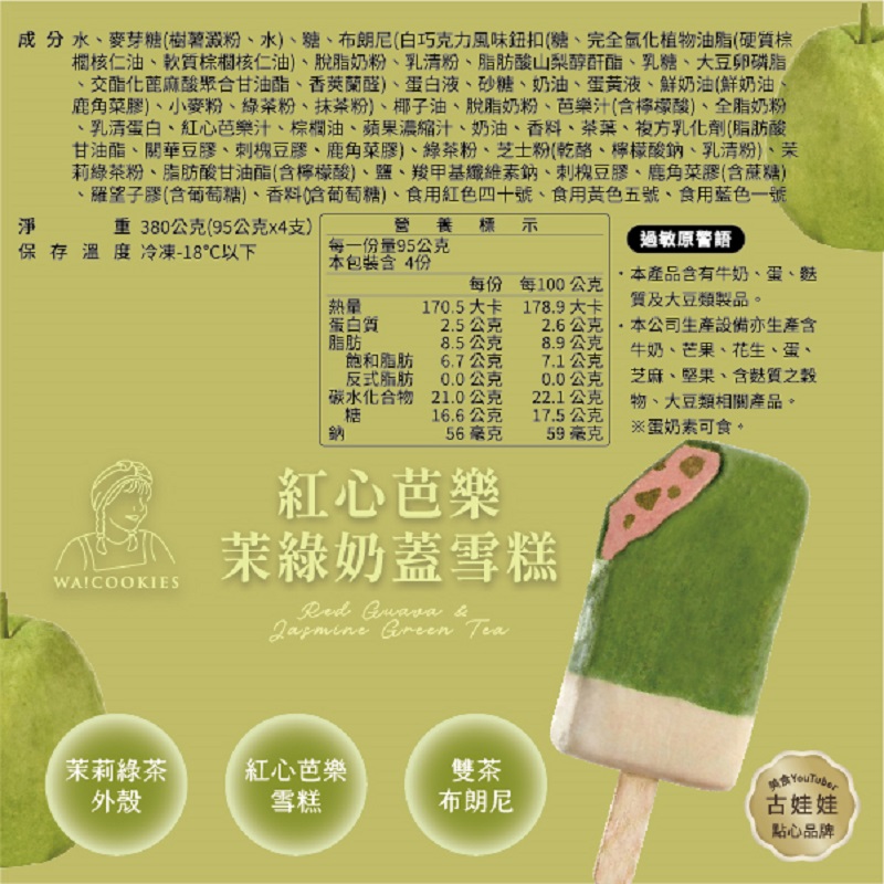 WA!COOKIES-Red Guava Jasmine Ice Bar, , large