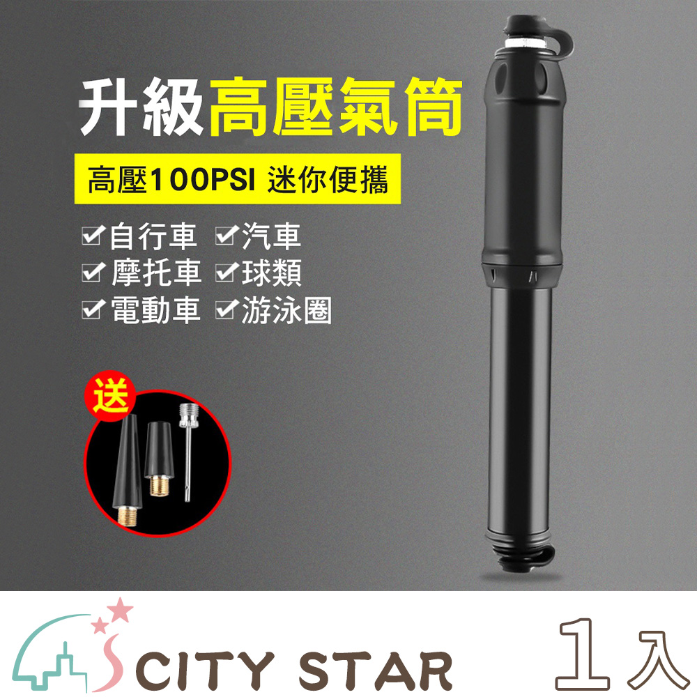 【CITY STAR】Mini portable high-pressure air pump for motorcycles and bicycles, , large