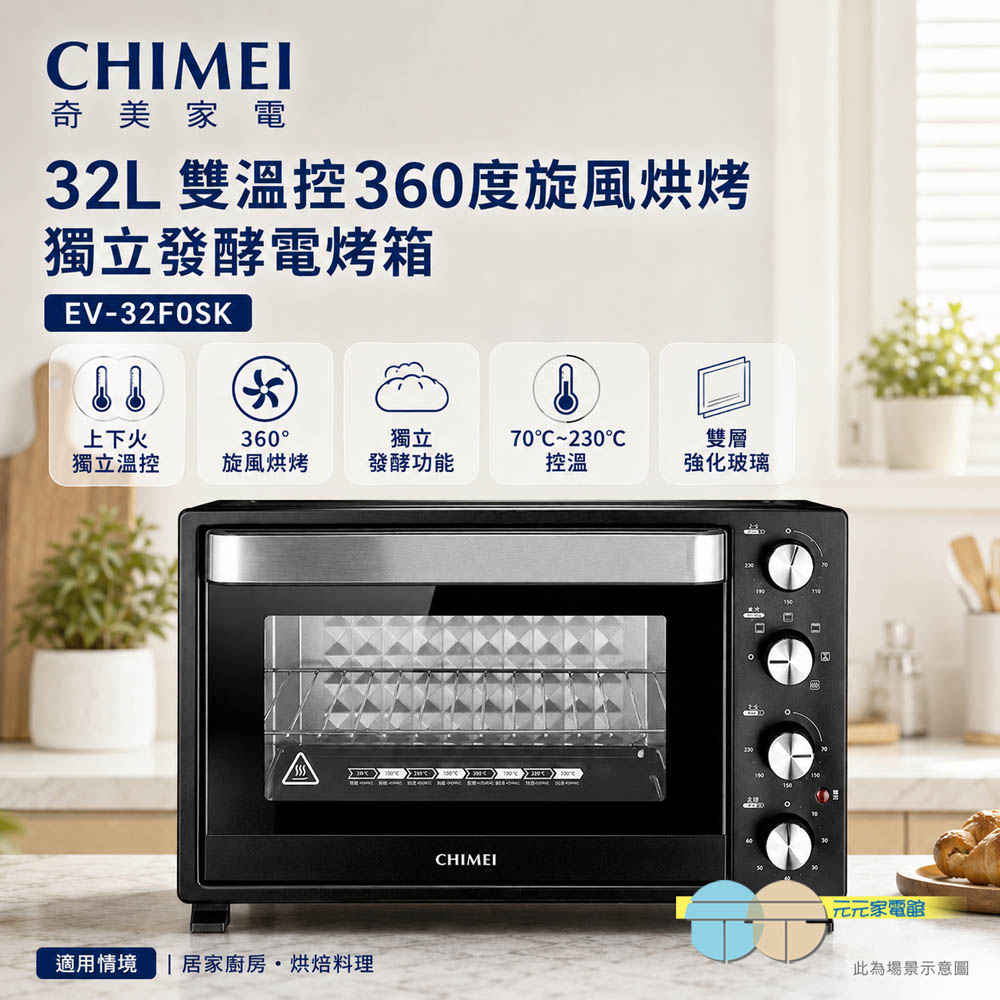 CHIMEI 奇美 32L 雙溫控360度旋風烘烤獨立發酵電烤箱 EV-32F0SK, , large
