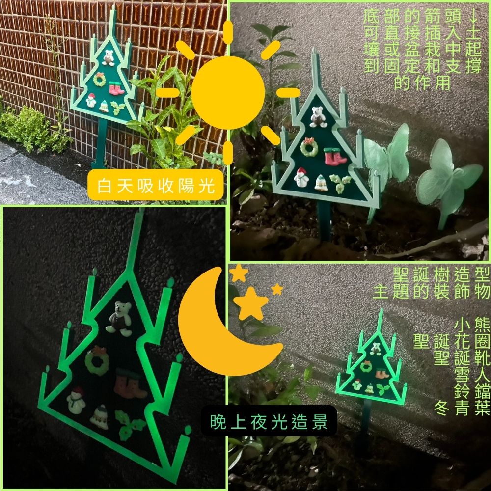 GS MALL 台灣製造 夜光聖誕樹花插圍籬 園藝裝飾插牌 聖誕節花插 園藝裝飾 造景花插 花插 圍籬 夜光圍籬, , large