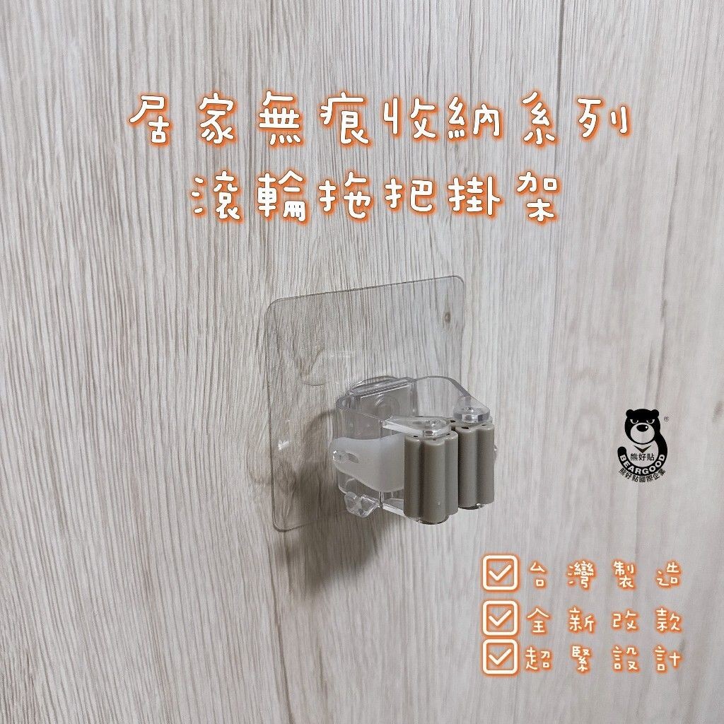 [Beargood sticker] Mop & Broom Holder (Roller Clamp), , large