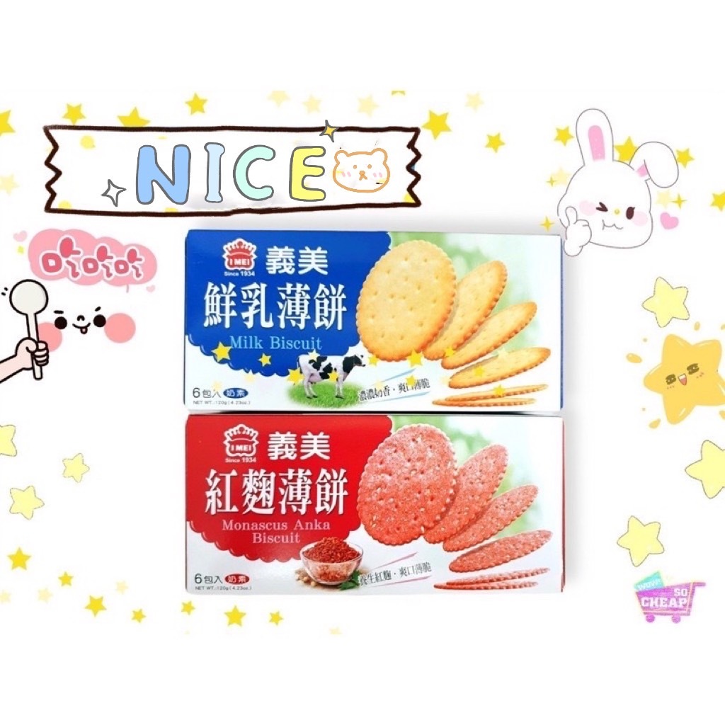 [義美]義美 薄餅系列120g(鮮乳口味) 一盒$40！！超級便宜👍, , large