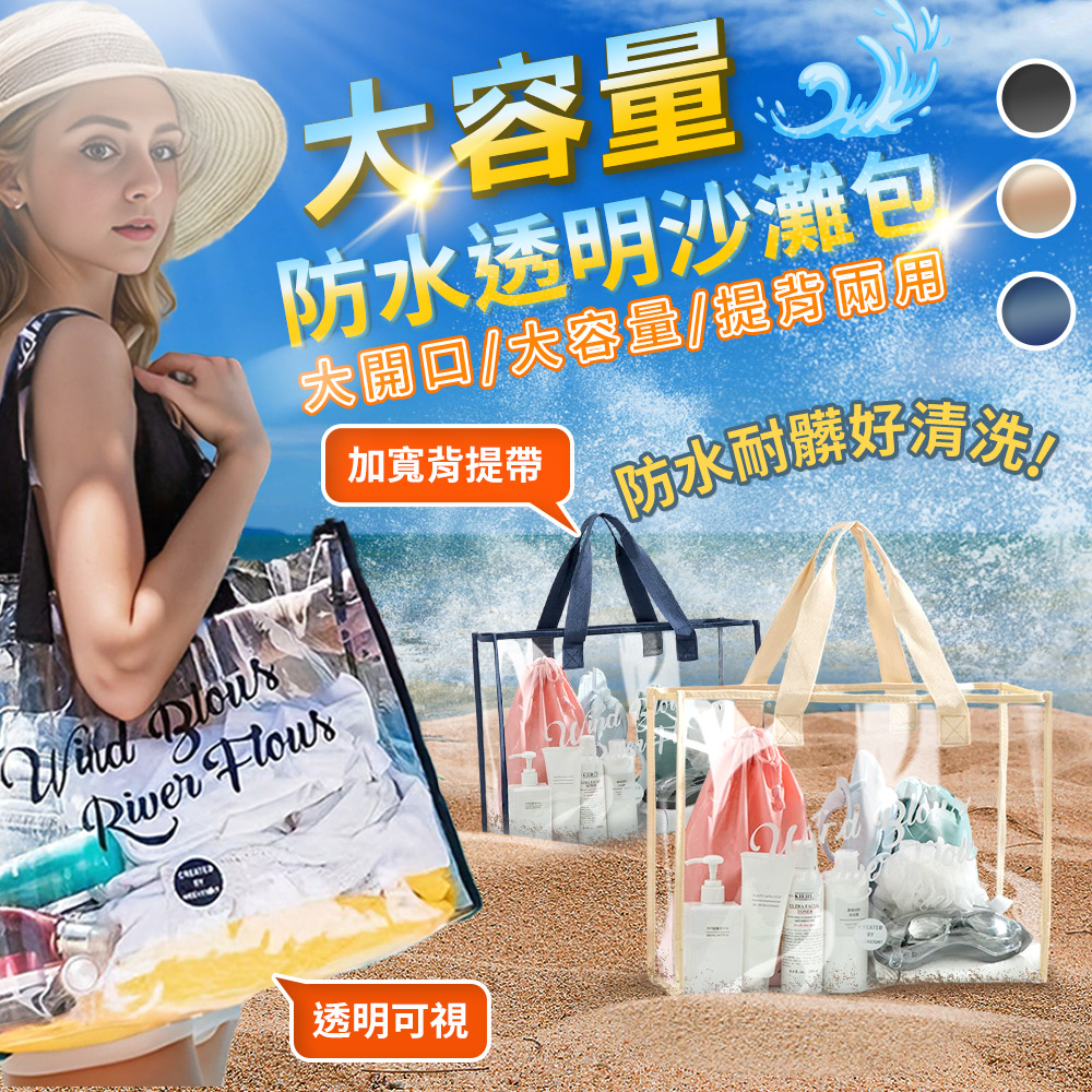 【高品生活】韓系大容量防水透明沙灘游泳包｜防水包｜透明包｜沙灘包｜海灘包｜游泳包｜防水收納包｜夏日果凍, , large