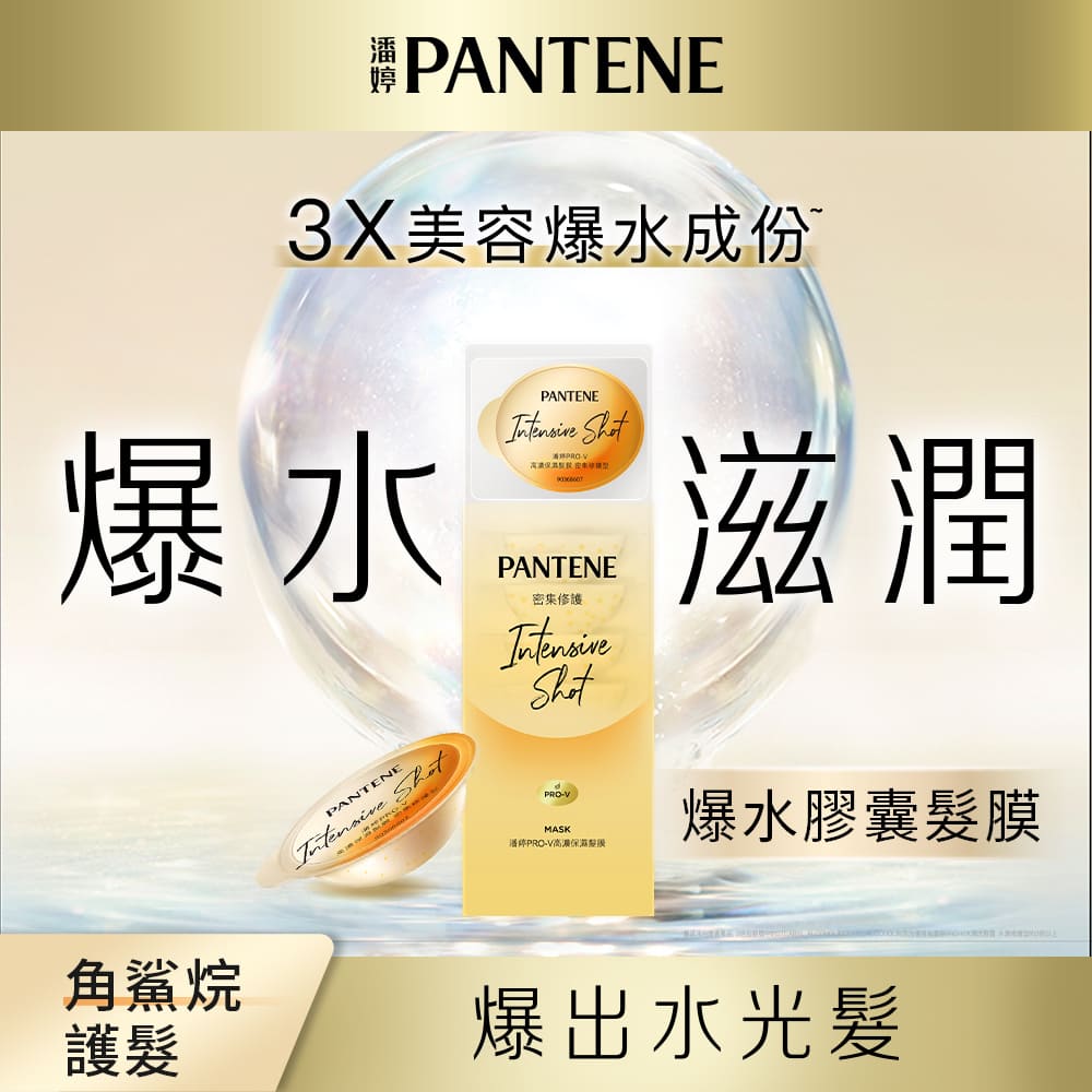 潘婷PRO-V高濃保濕髮膜-密集修護型, , large