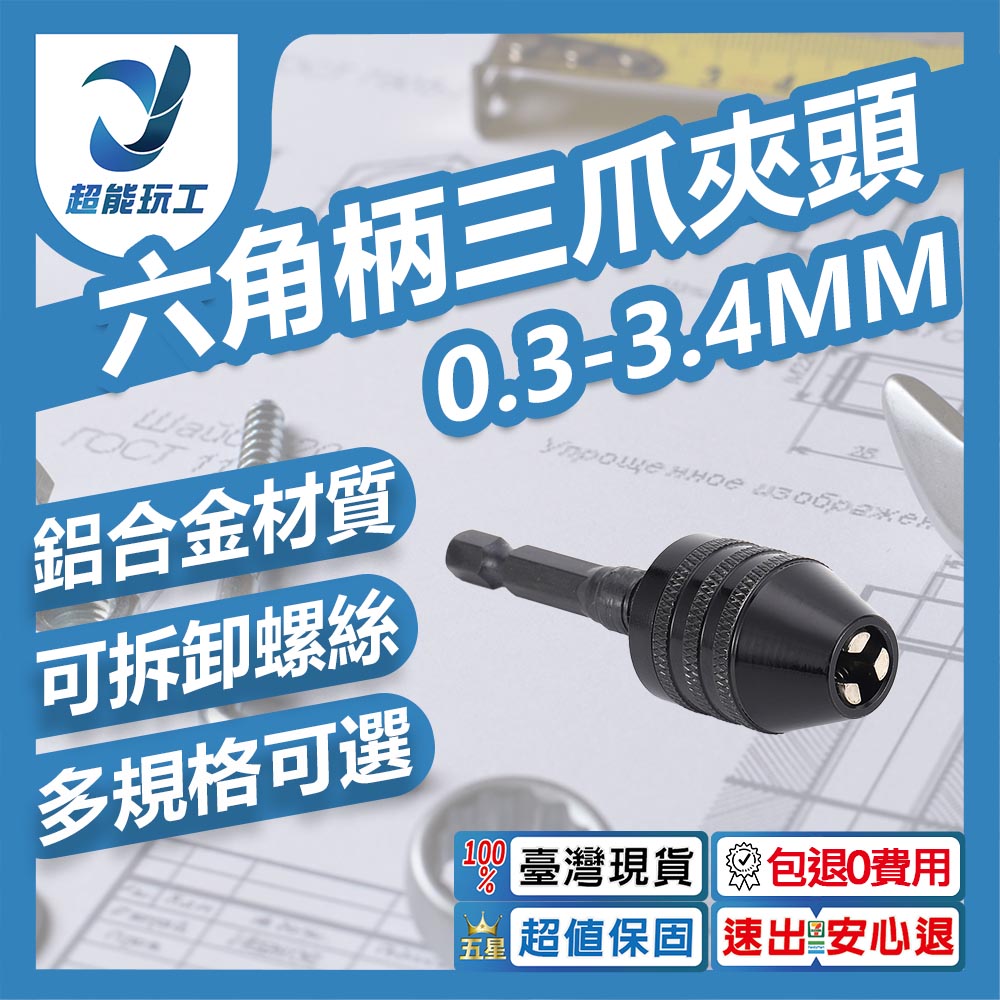 1/4" hexagonal shank three-jaw chuck 6.35mm 0.3-3.4mm black, , large
