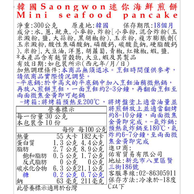 韓國Saongwon迷你海鮮煎餅, , large