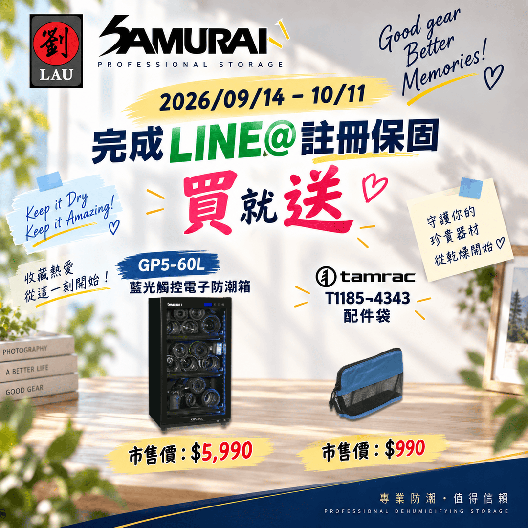SAMURAI 2026 全防護專案：買即贈好禮(2026/09/14 - 10/11)[劉氏國際]SAMURAI 新武士 GP5-60L 藍光觸控式電子防潮箱, , large