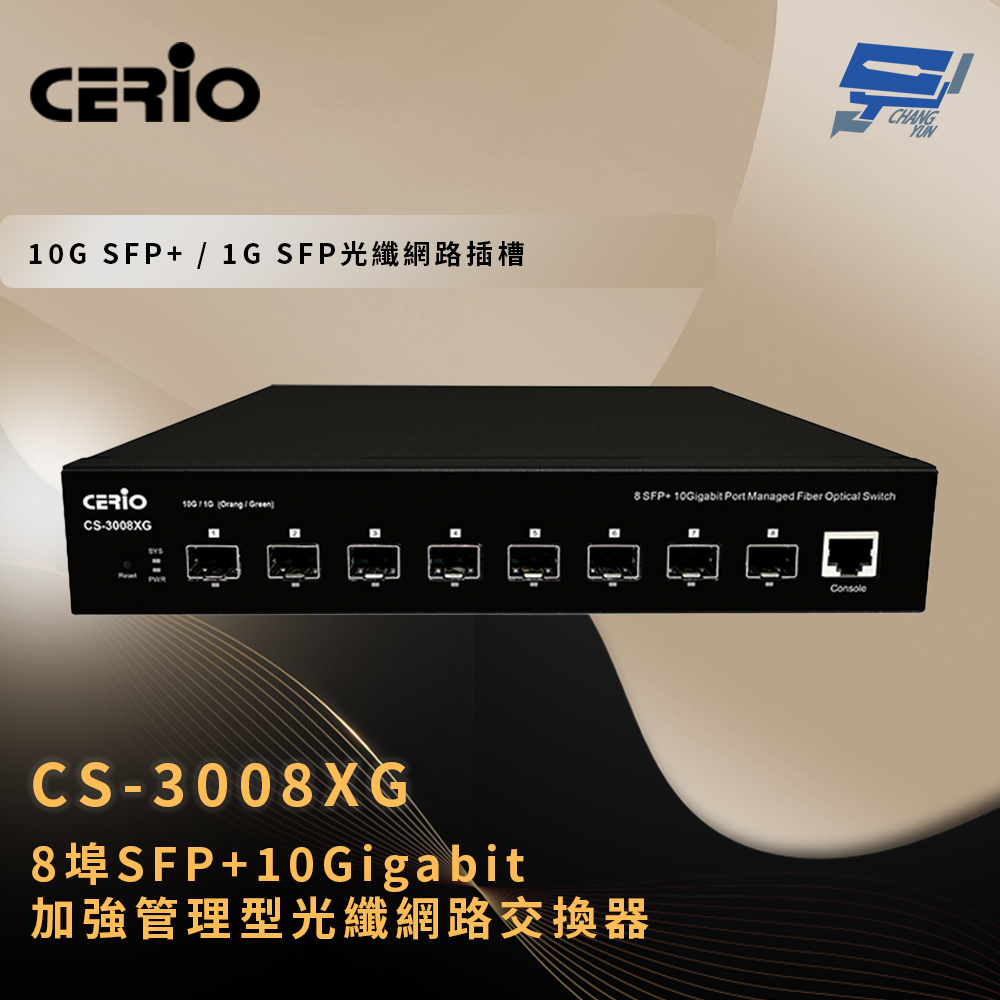 昌運監視器 CERIO 智鼎 CS-3008XG 8埠SFP+10Gigabit 加強管理型光纖網路交換器, , large