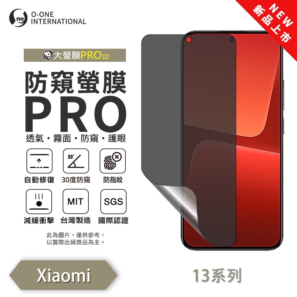 【O-ONE】XiaoMi 小米13 系列13Lite 13T 13U『磨砂防窺螢膜PRO』磨砂螢幕保護貼 30度防窺+護眼 順滑不留指紋 輕微划痕自動修復, , large