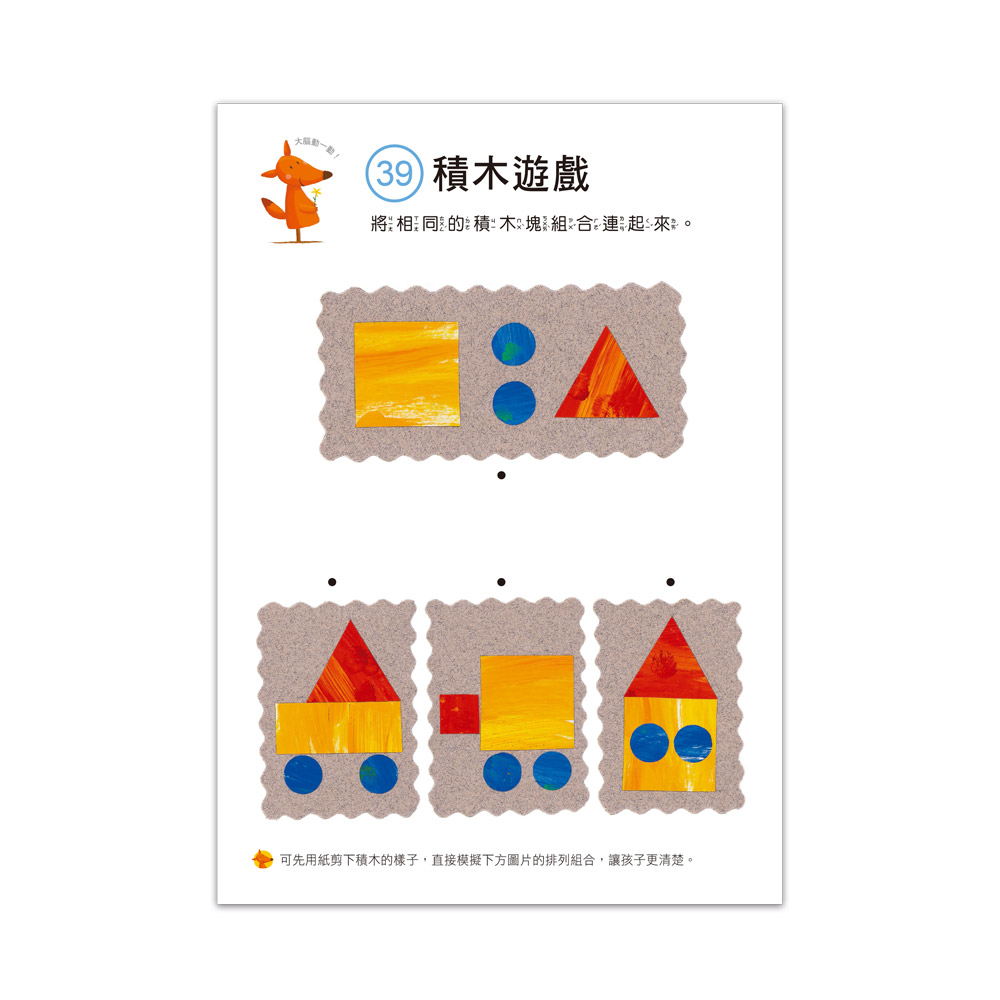 [風車圖書] 啟動學習腦．我的第一本動腦遊戲書：3歲益智遊戲, , large