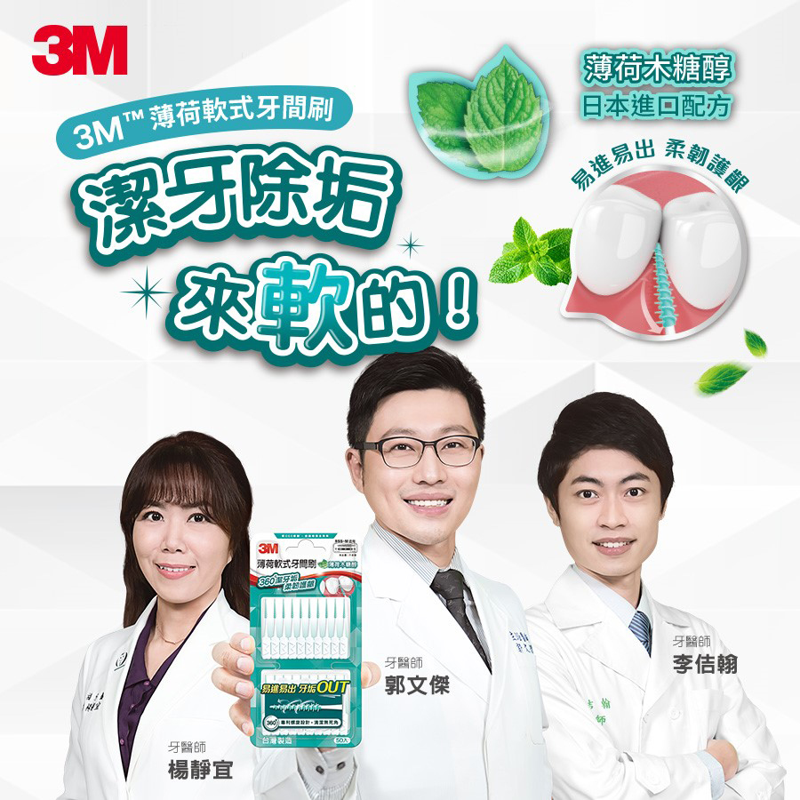 3M軟式牙間刷薄荷70入, , large