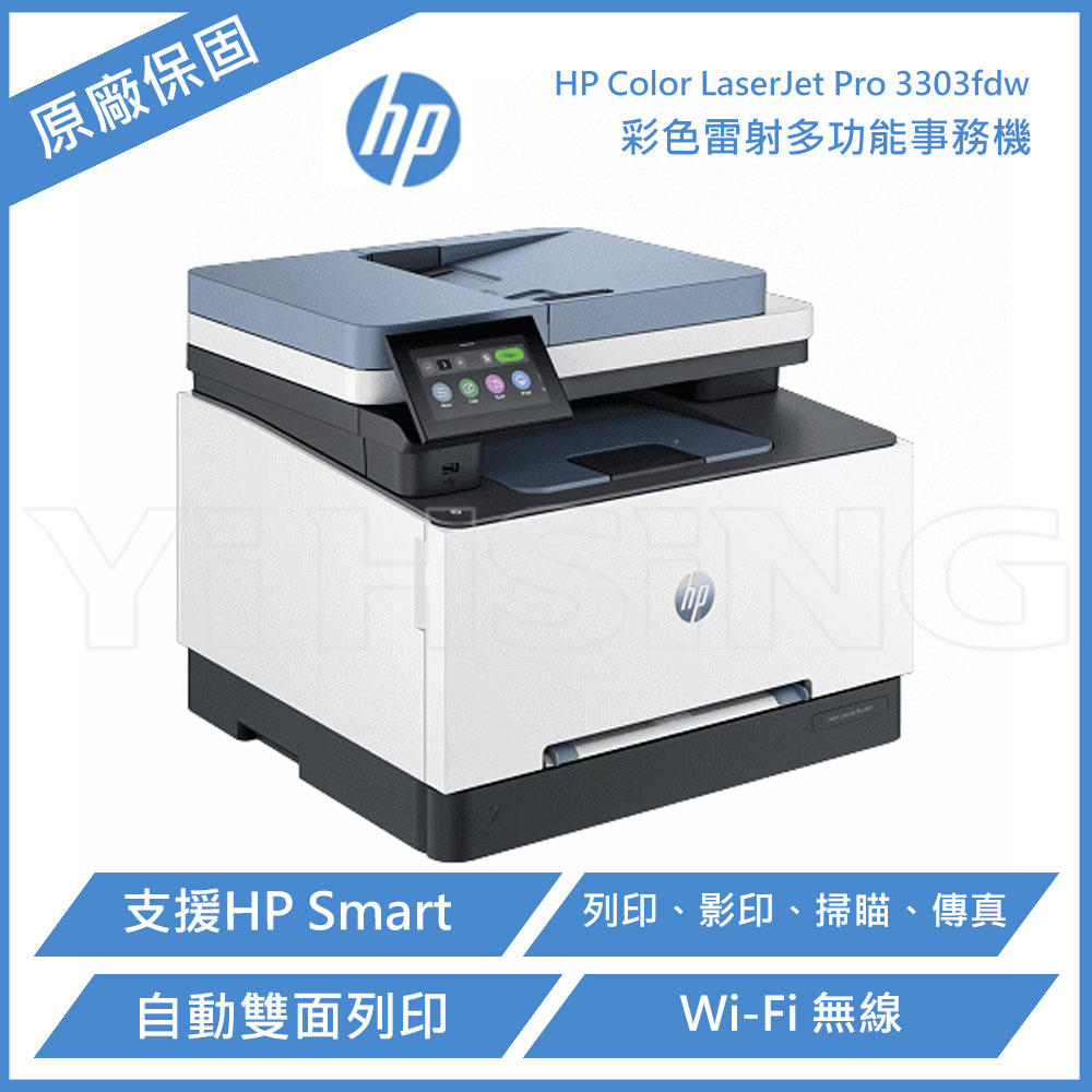 【 HP 惠普 】Color LaserJet Pro MFP 3303fdw彩色雷射印表機(499M8A), , large
